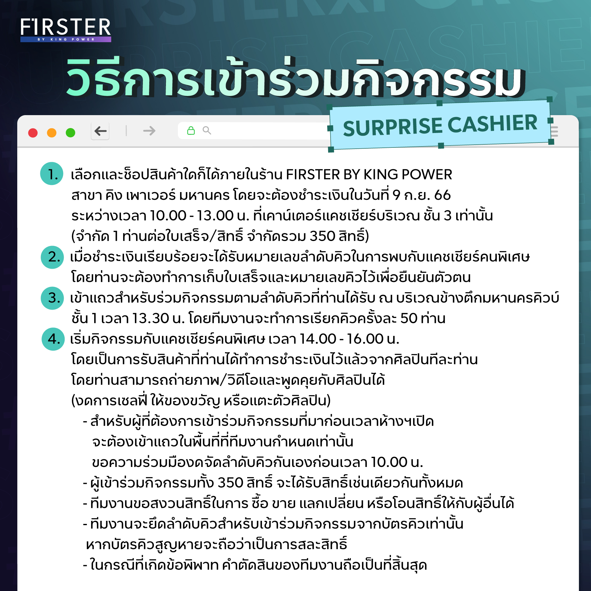 Notification Firster ฟอส จิรัชพงศ์ | FIRSTER SURPRISE CASHIER x FORCE - FIRSTER